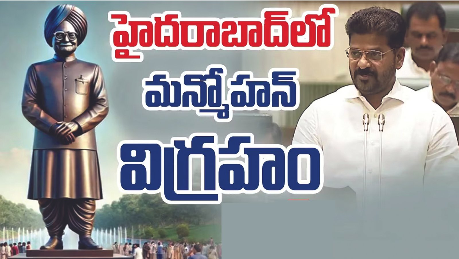 హైదరాబాద్‌లో మన్మోహన్ సింగ్ విగ్రహం